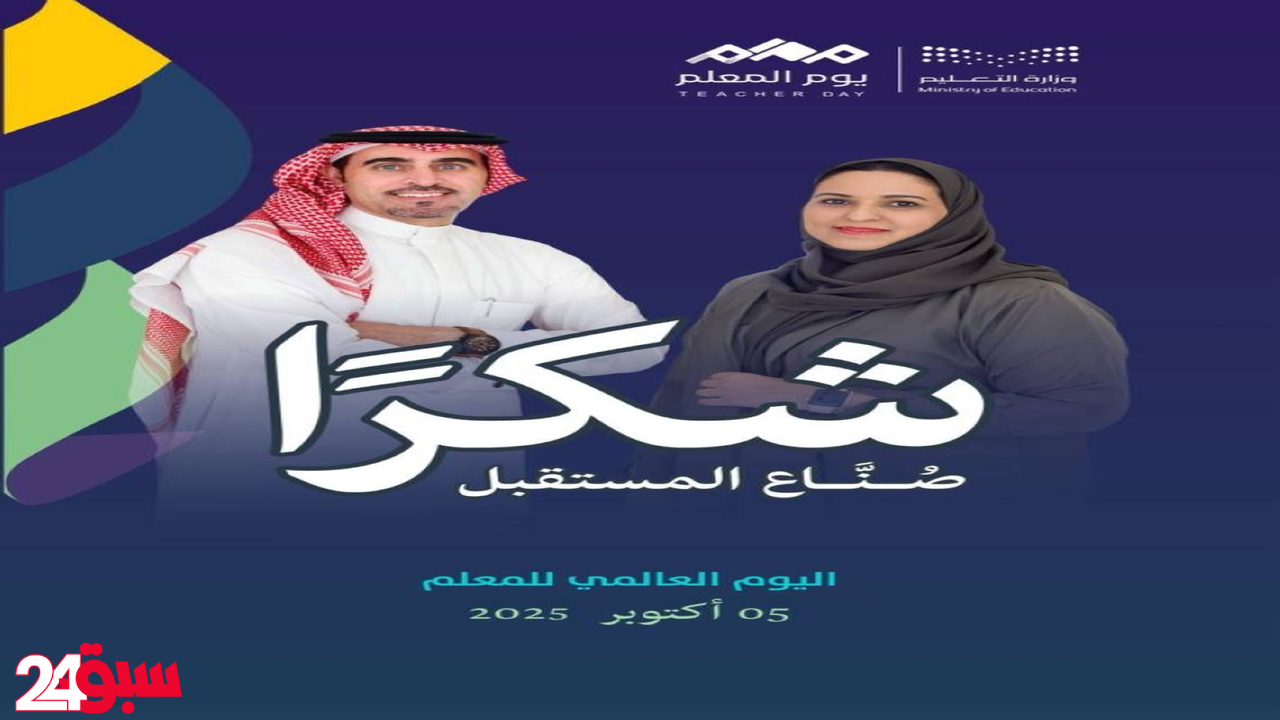 المعلمون في يومهم العالمي يطالبون بتفعيل وعود المميزات والمساكن المنتظرة